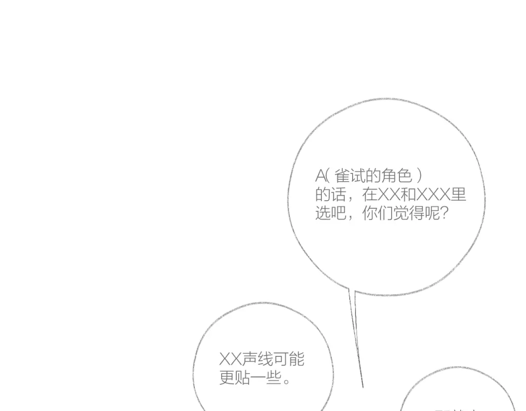 心动的分贝 第25话 第84页