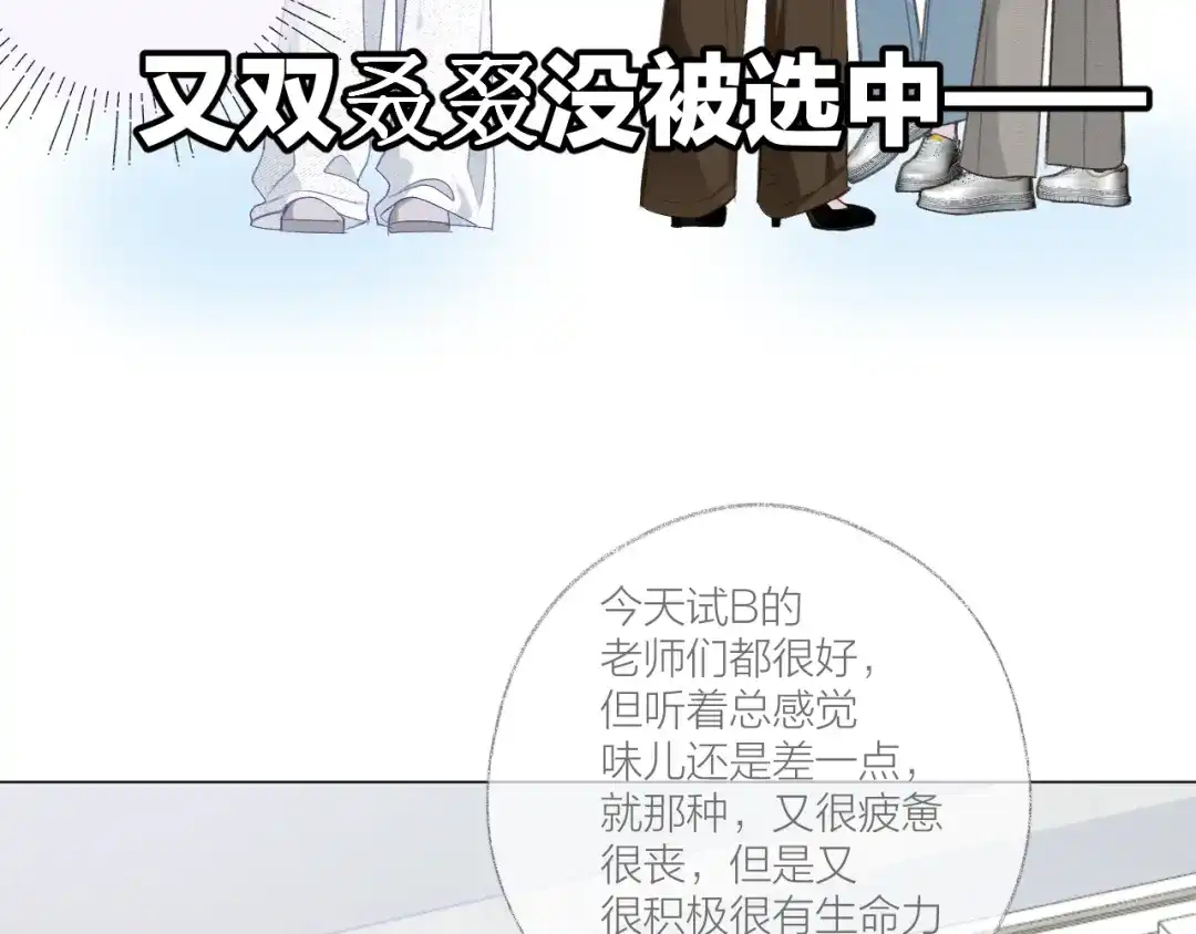 心动的分贝 第25话 第86页