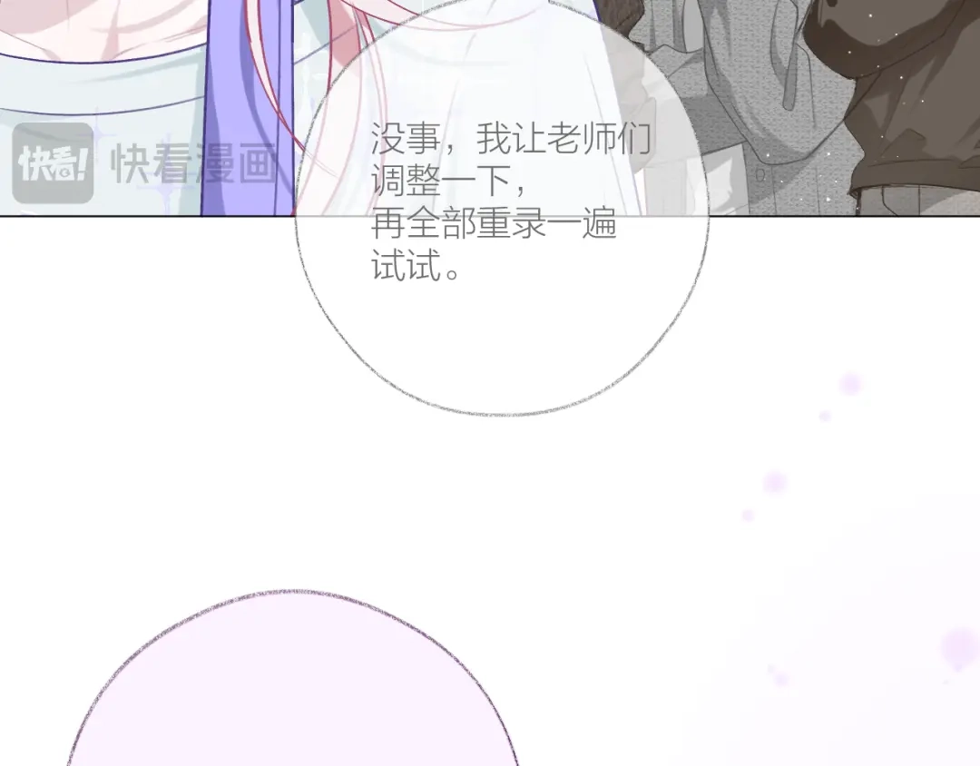 心动的分贝 第25话 第88页