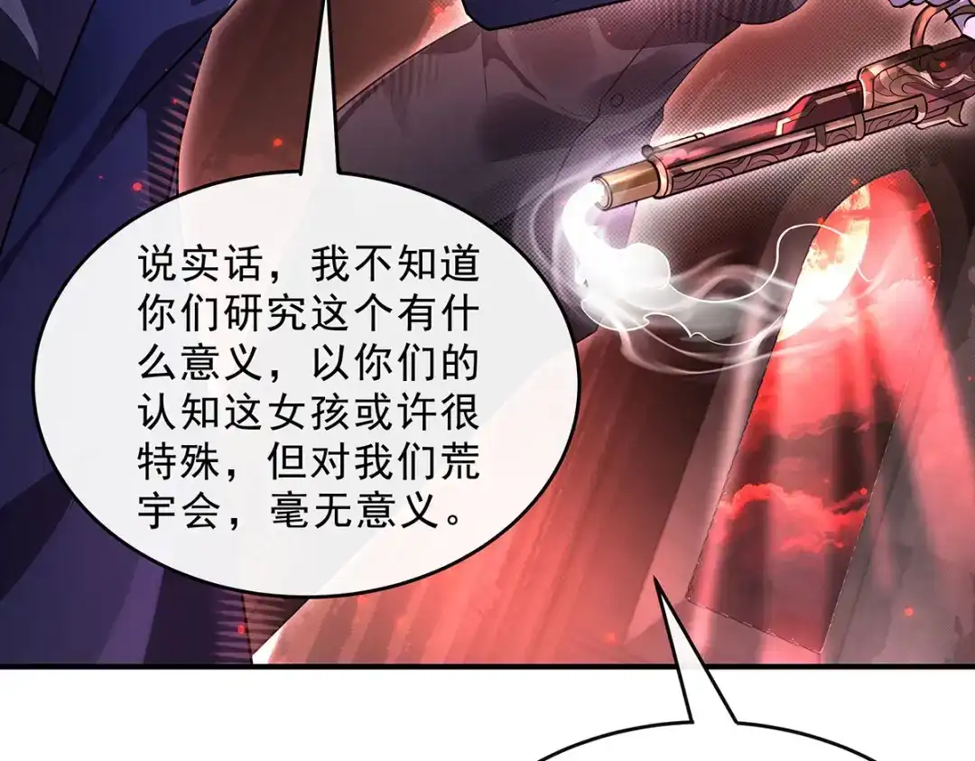 我的女徒弟们都是未来诸天大佬 第397话 秘密武器 第237页