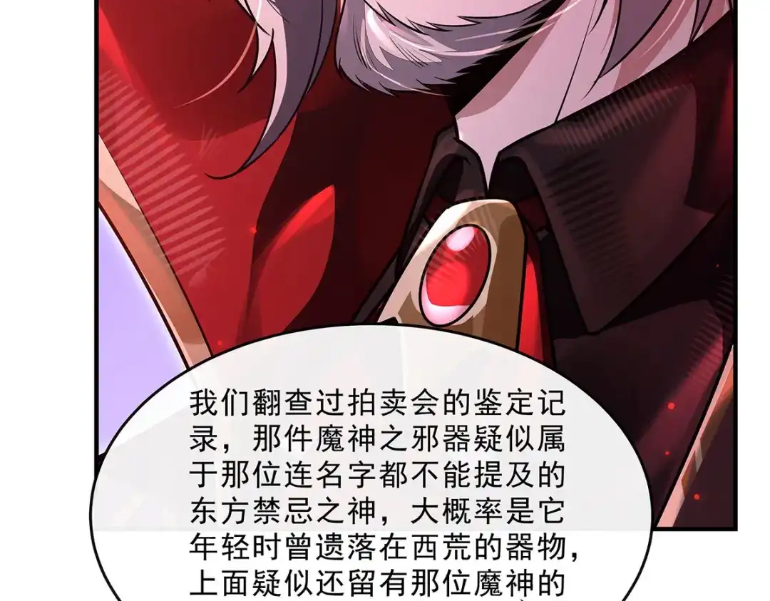 我的女徒弟们都是未来诸天大佬 第397话 秘密武器 第247页