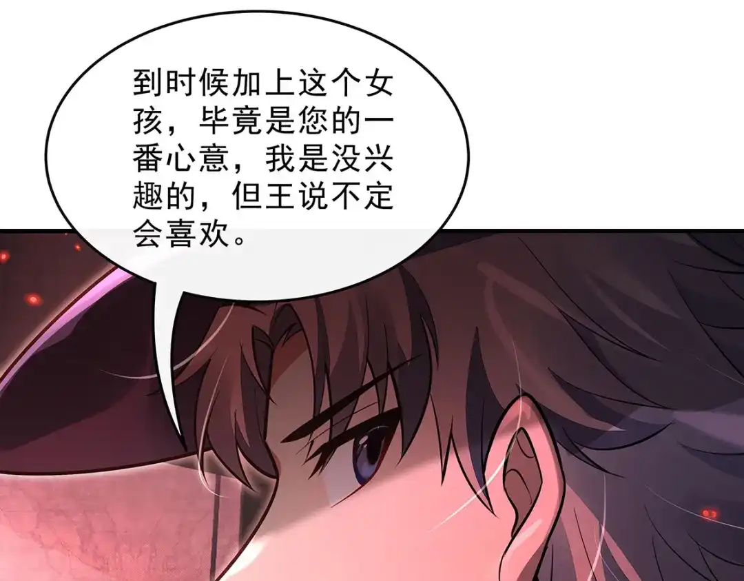 我的女徒弟们都是未来诸天大佬 第397话 秘密武器 第281页