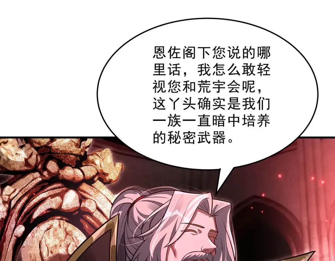 我的女徒弟们都是未来诸天大佬 第397话 秘密武器 第55页