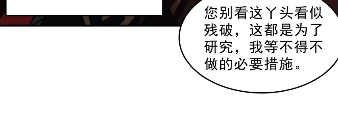 我的女徒弟们都是未来诸天大佬 第397话 秘密武器 第61页