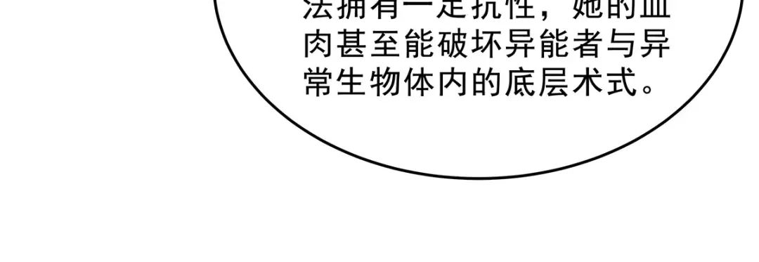 我的女徒弟们都是未来诸天大佬 第397话 秘密武器 第77页