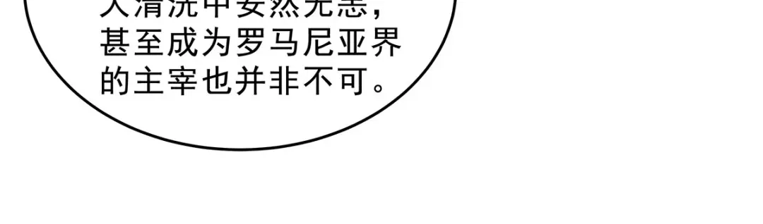 我的女徒弟们都是未来诸天大佬 第397话 秘密武器 第258页