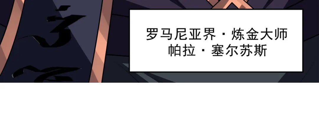 我的女徒弟们都是未来诸天大佬 第397话 秘密武器 第358页