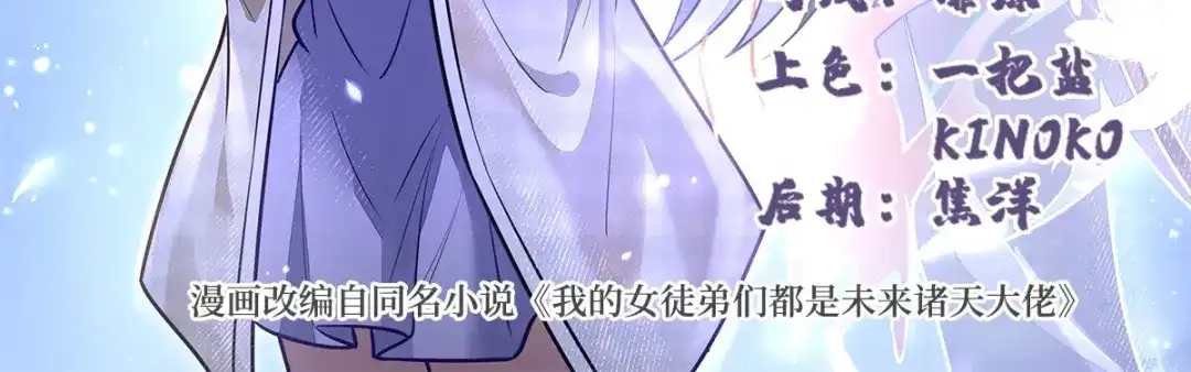 我的女徒弟们都是未来诸天大佬 第397话 秘密武器 第6页