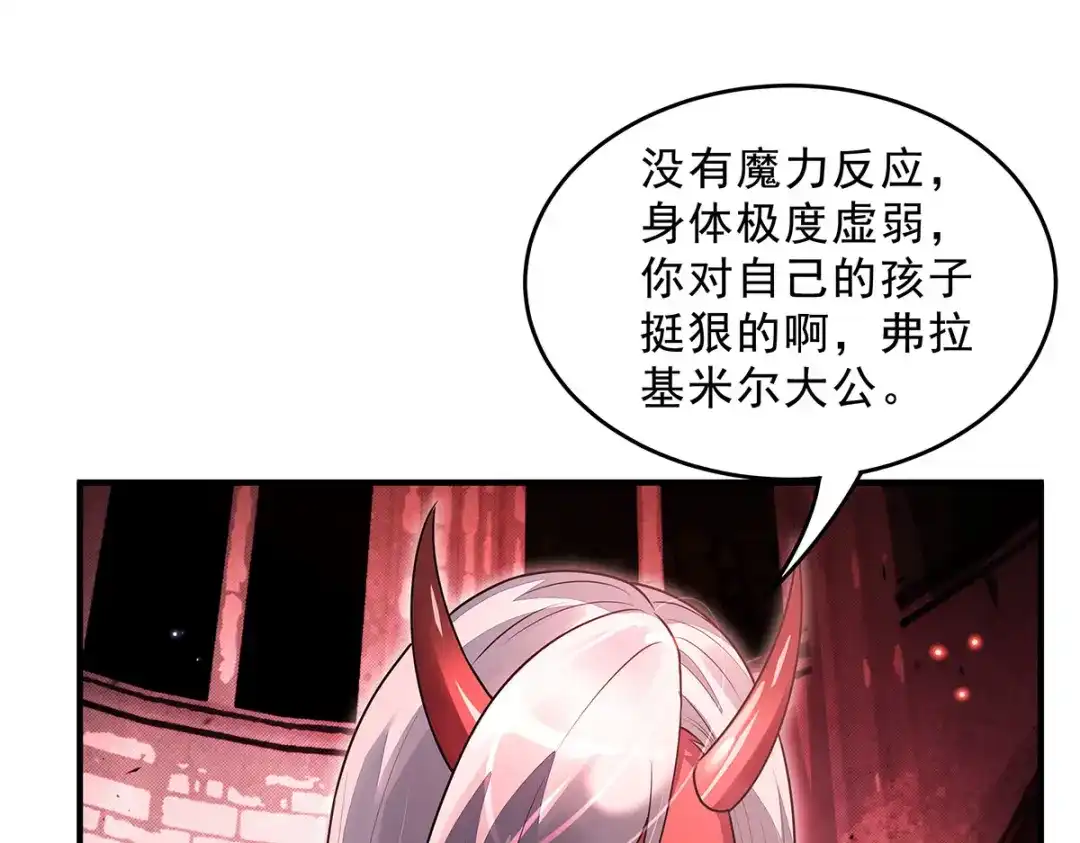 我的女徒弟们都是未来诸天大佬 第397话 秘密武器 第64页