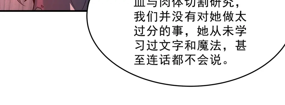 我的女徒弟们都是未来诸天大佬 第397话 秘密武器 第168页