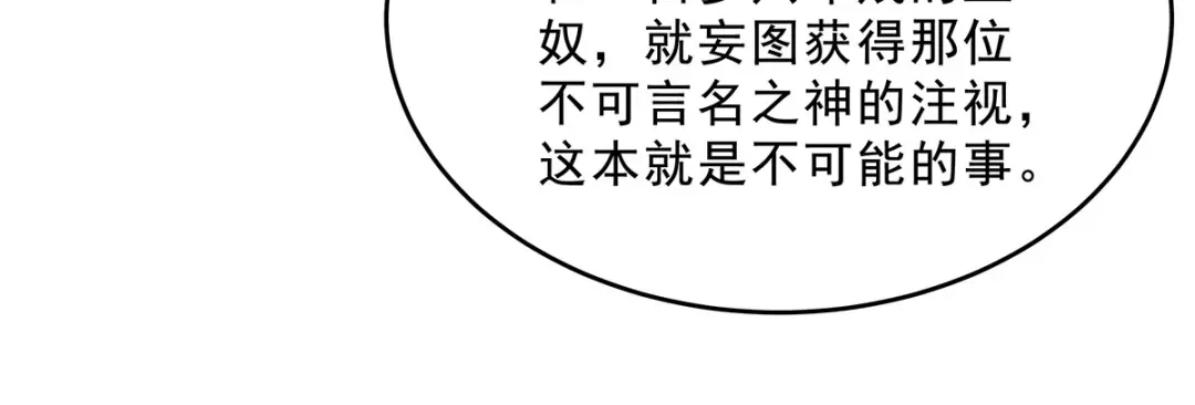我的女徒弟们都是未来诸天大佬 第398话 最后的炼成阵 第113页