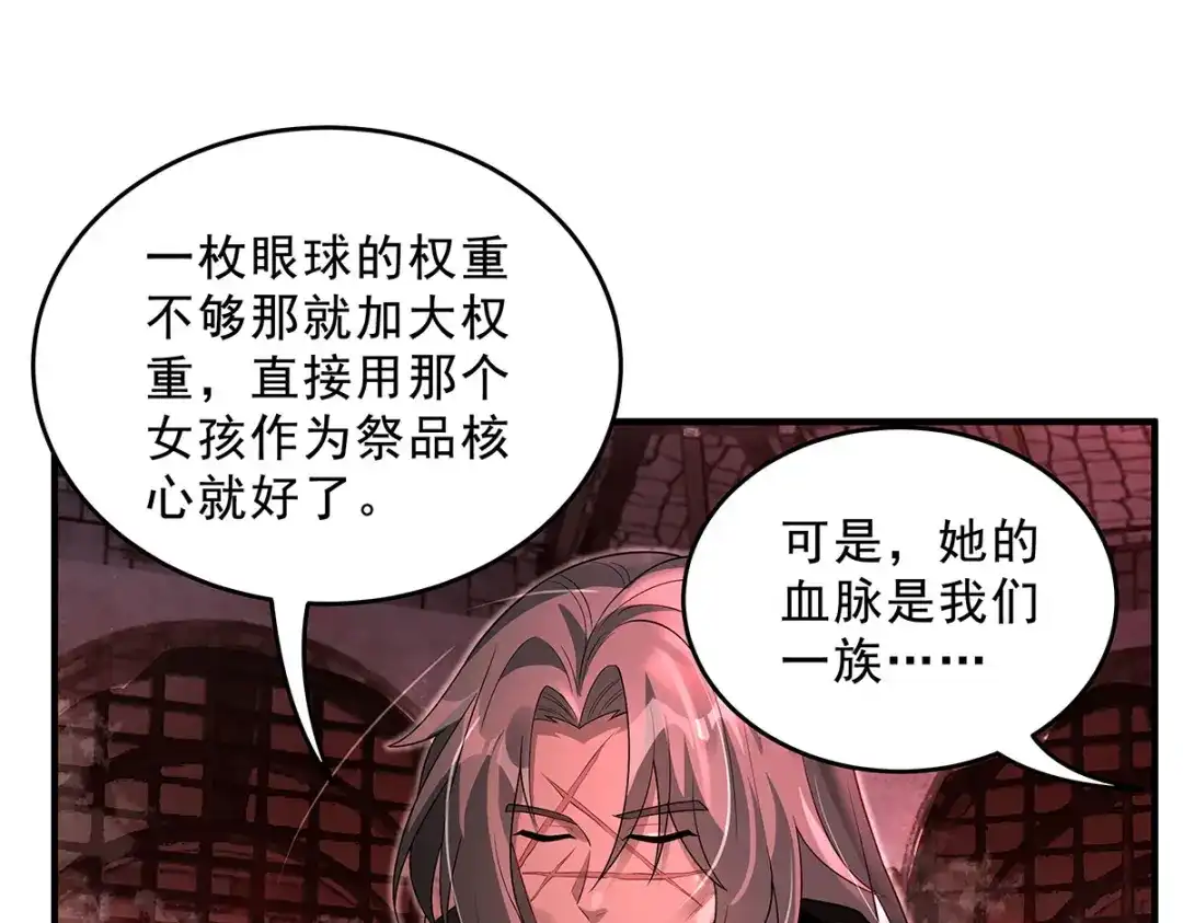 我的女徒弟们都是未来诸天大佬 第398话 最后的炼成阵 第139页
