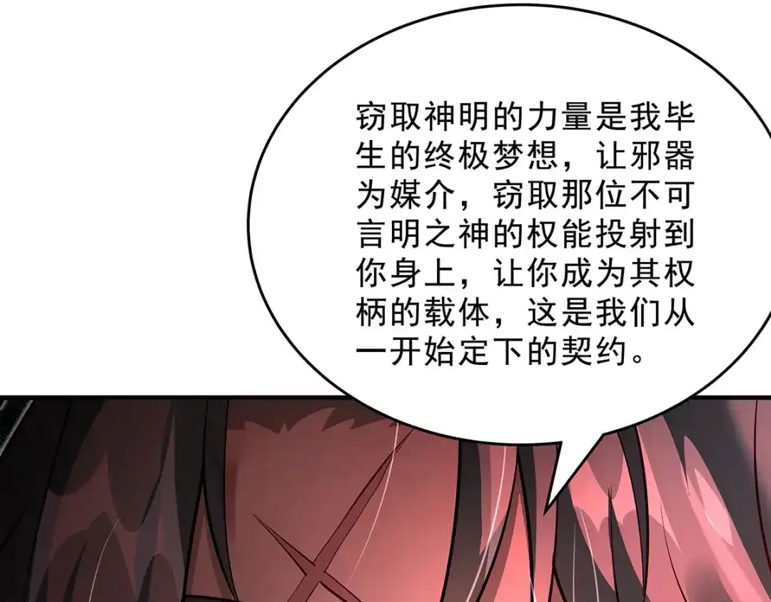 我的女徒弟们都是未来诸天大佬 第398话 最后的炼成阵 第147页