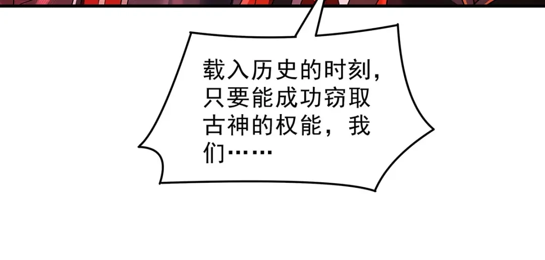 我的女徒弟们都是未来诸天大佬 第398话 最后的炼成阵 第266页