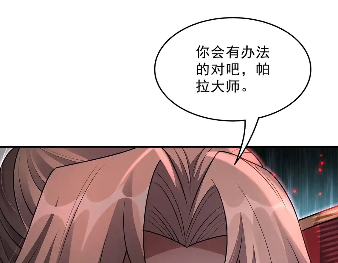 我的女徒弟们都是未来诸天大佬 第398话 最后的炼成阵 第134页