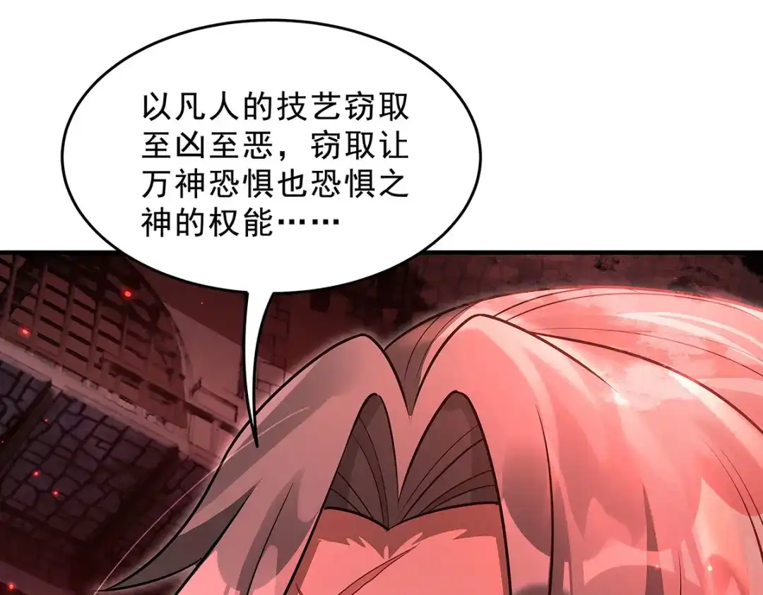 我的女徒弟们都是未来诸天大佬 第398话 最后的炼成阵 第184页