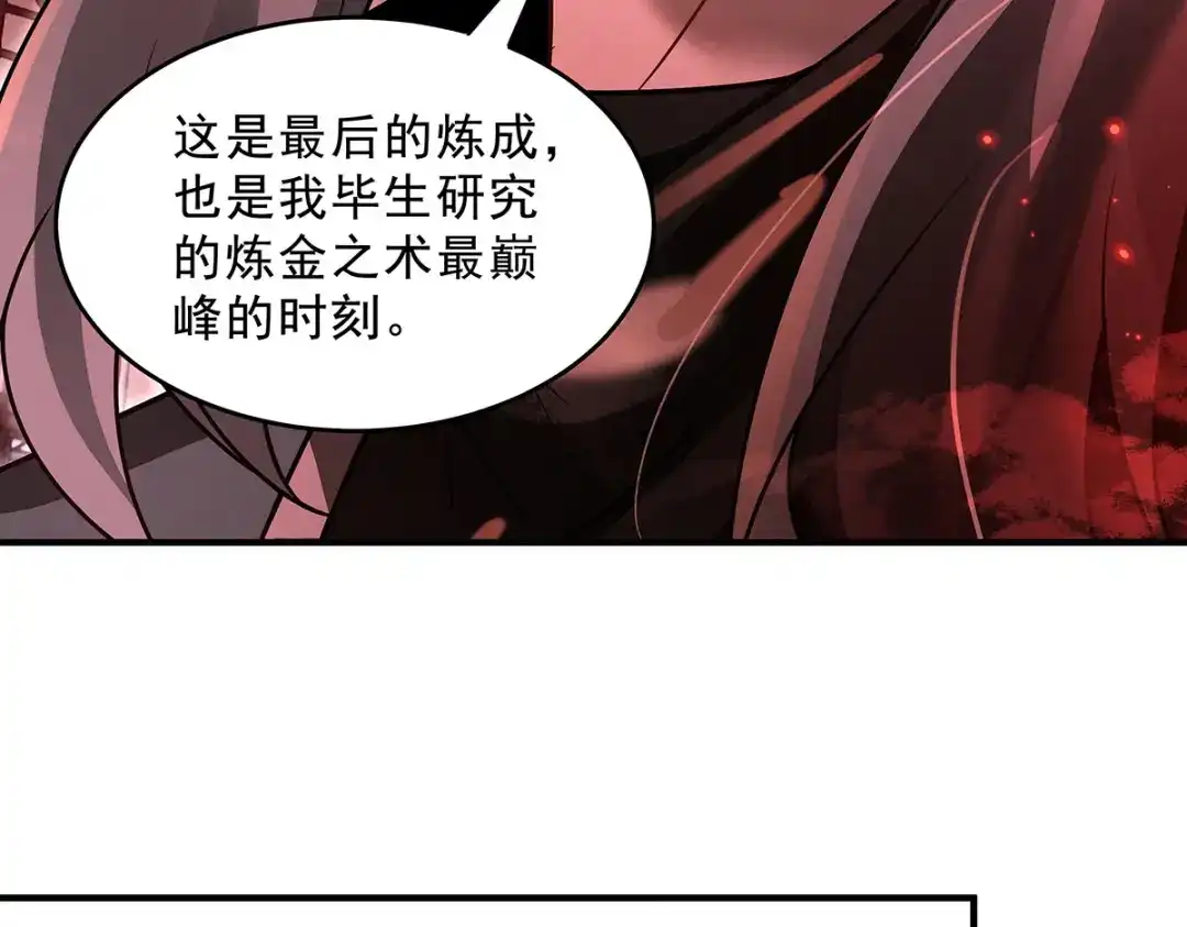 我的女徒弟们都是未来诸天大佬 第398话 最后的炼成阵 第190页