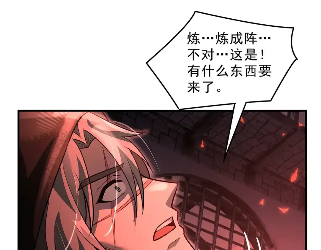 我的女徒弟们都是未来诸天大佬 第399话 神明降临 第122页