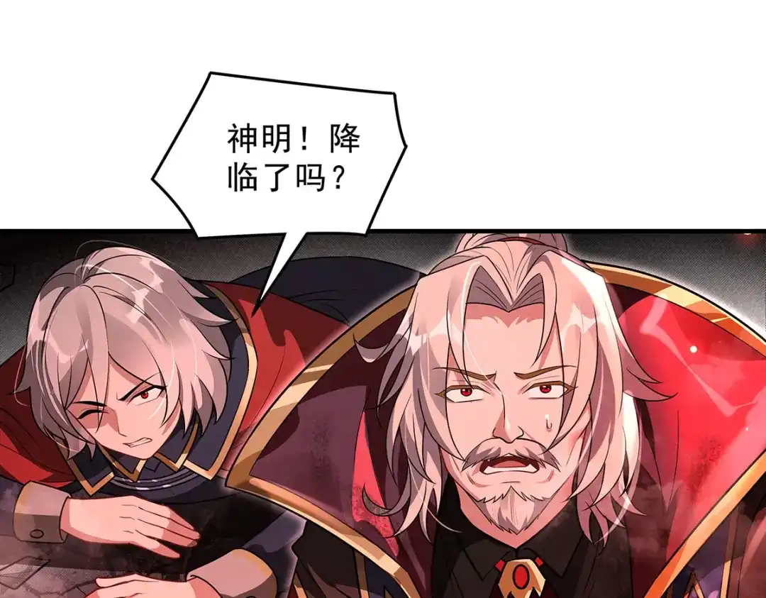 我的女徒弟们都是未来诸天大佬 第399话 神明降临 第151页