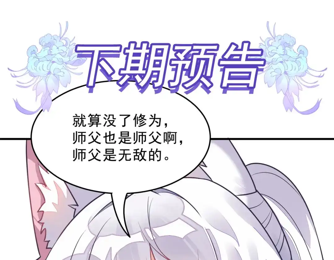 我的女徒弟们都是未来诸天大佬 第399话 神明降临 第165页