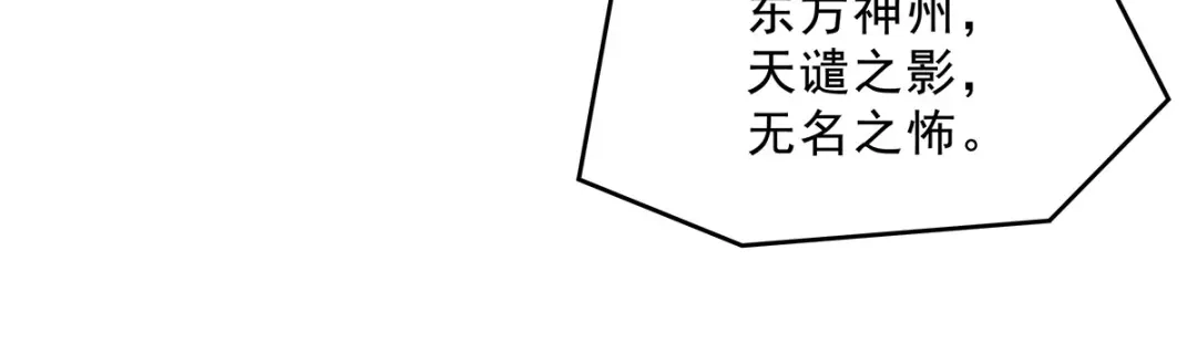 我的女徒弟们都是未来诸天大佬 第399话 神明降临 第36页