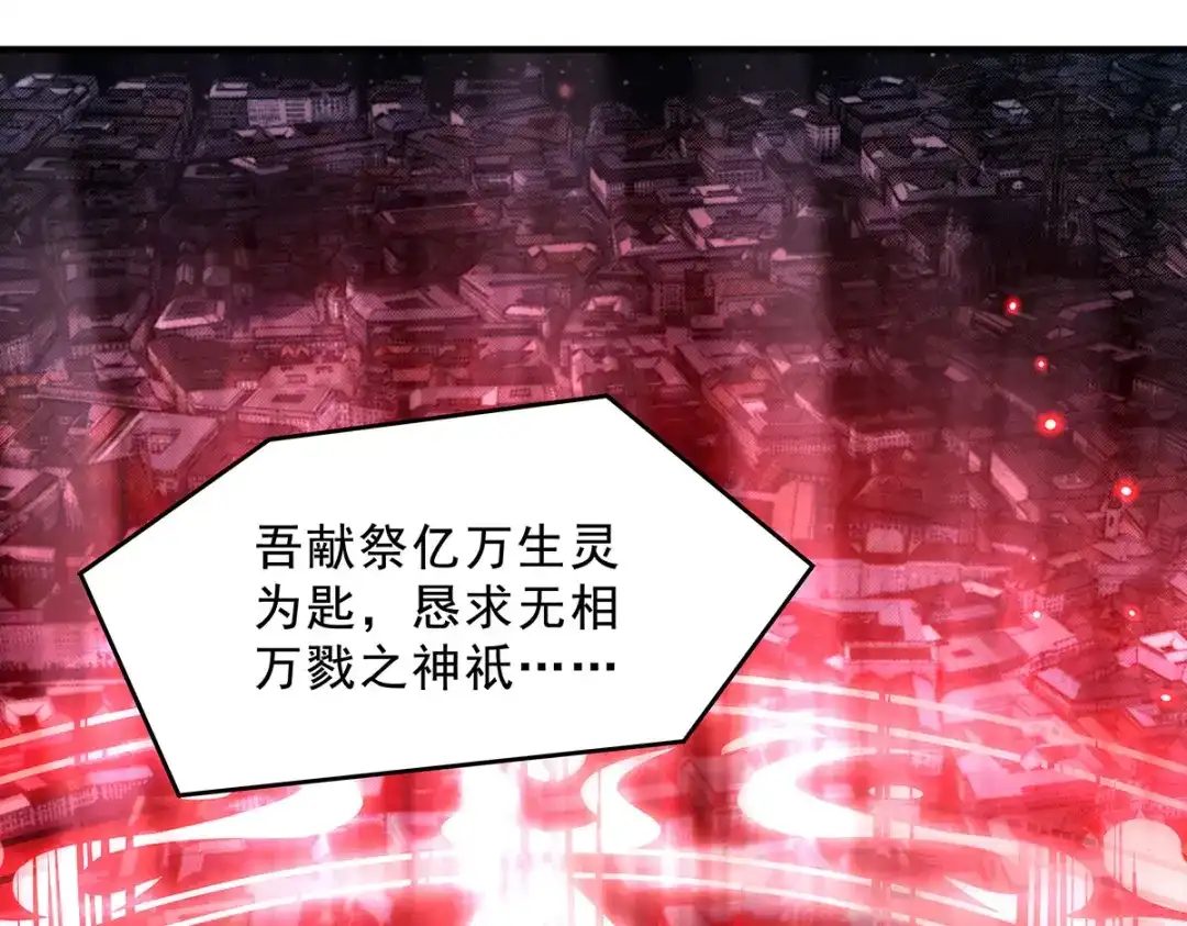 我的女徒弟们都是未来诸天大佬 第399话 神明降临 第37页