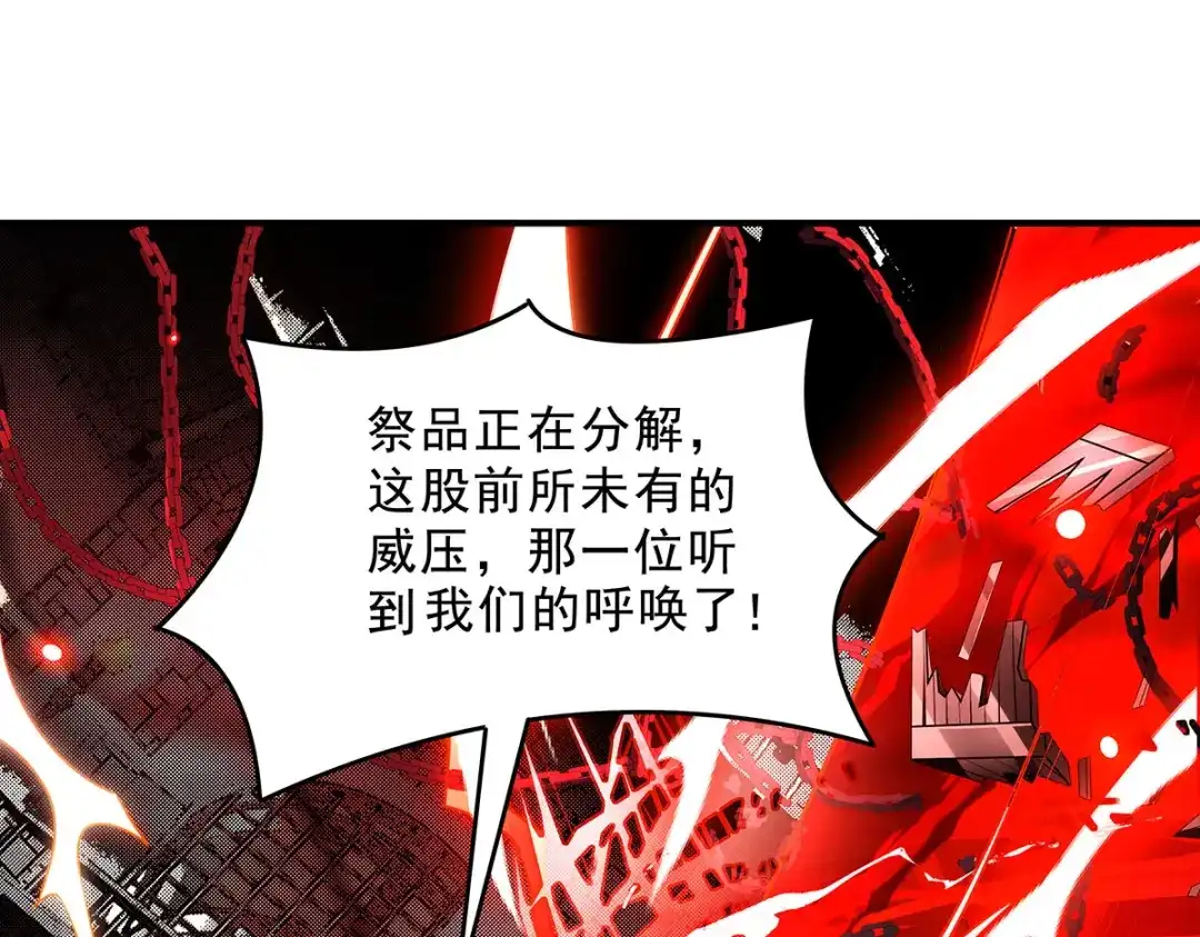 我的女徒弟们都是未来诸天大佬 第399话 神明降临 第75页