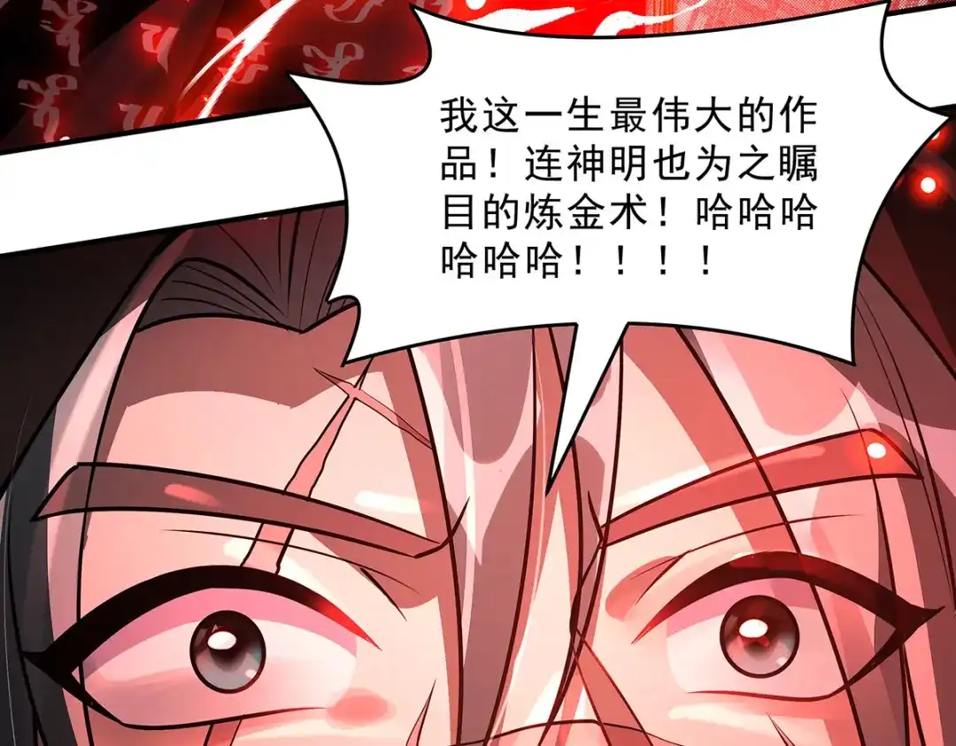我的女徒弟们都是未来诸天大佬 第399话 神明降临 第79页