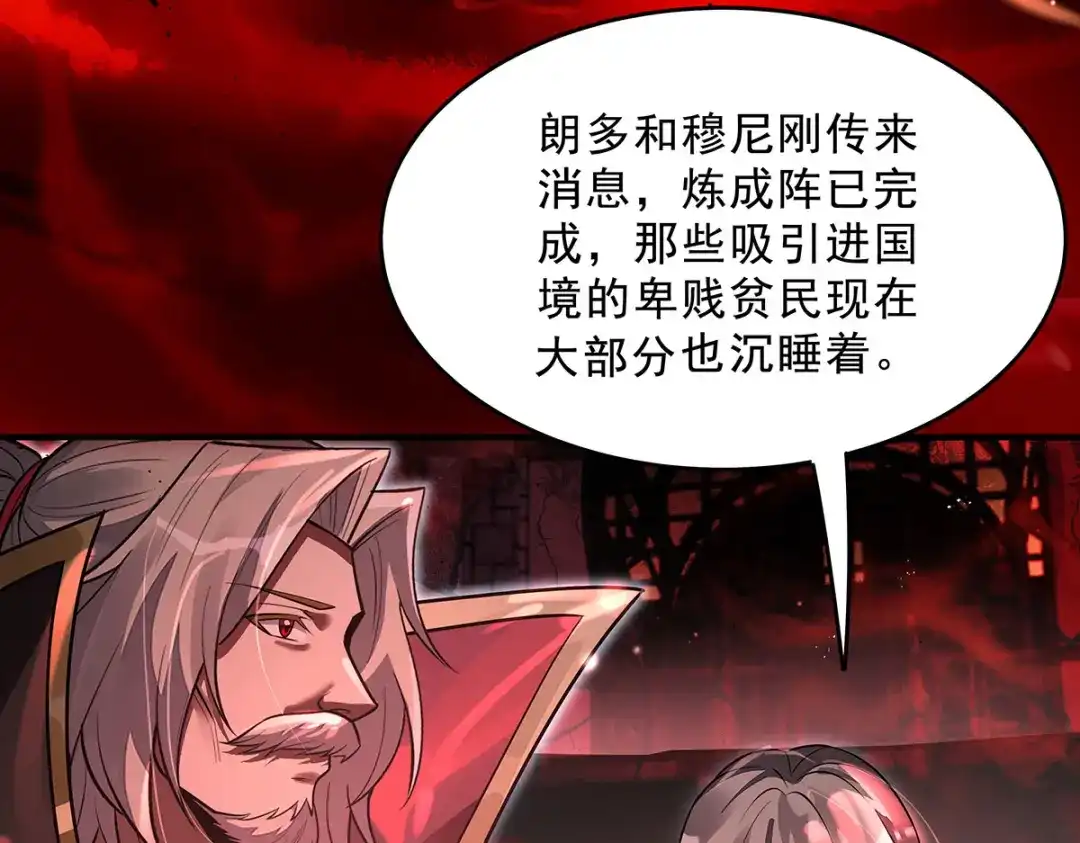 我的女徒弟们都是未来诸天大佬 第399话 神明降临 第8页