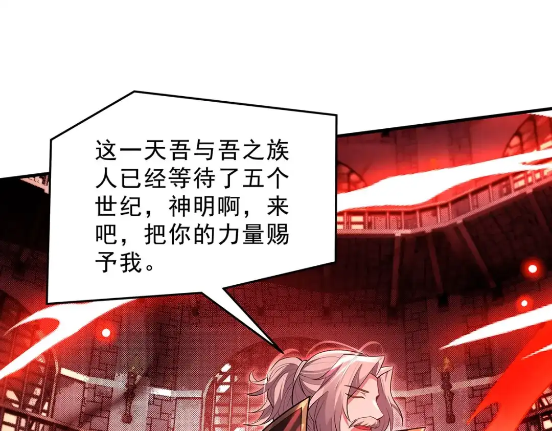 我的女徒弟们都是未来诸天大佬 第399话 神明降临 第82页