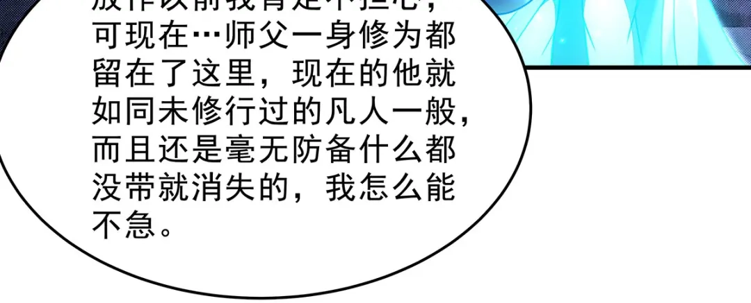 我的女徒弟们都是未来诸天大佬 第400话 收入囊中 第31页