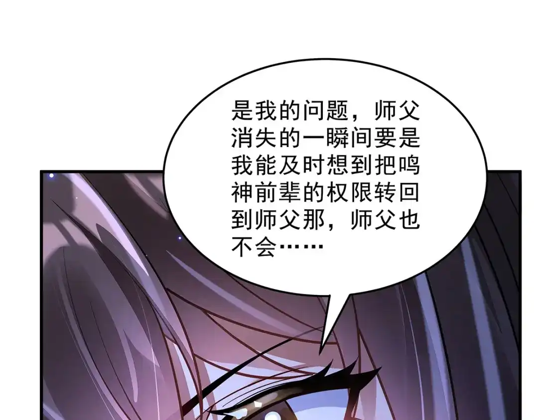 我的女徒弟们都是未来诸天大佬 第400话 收入囊中 第32页