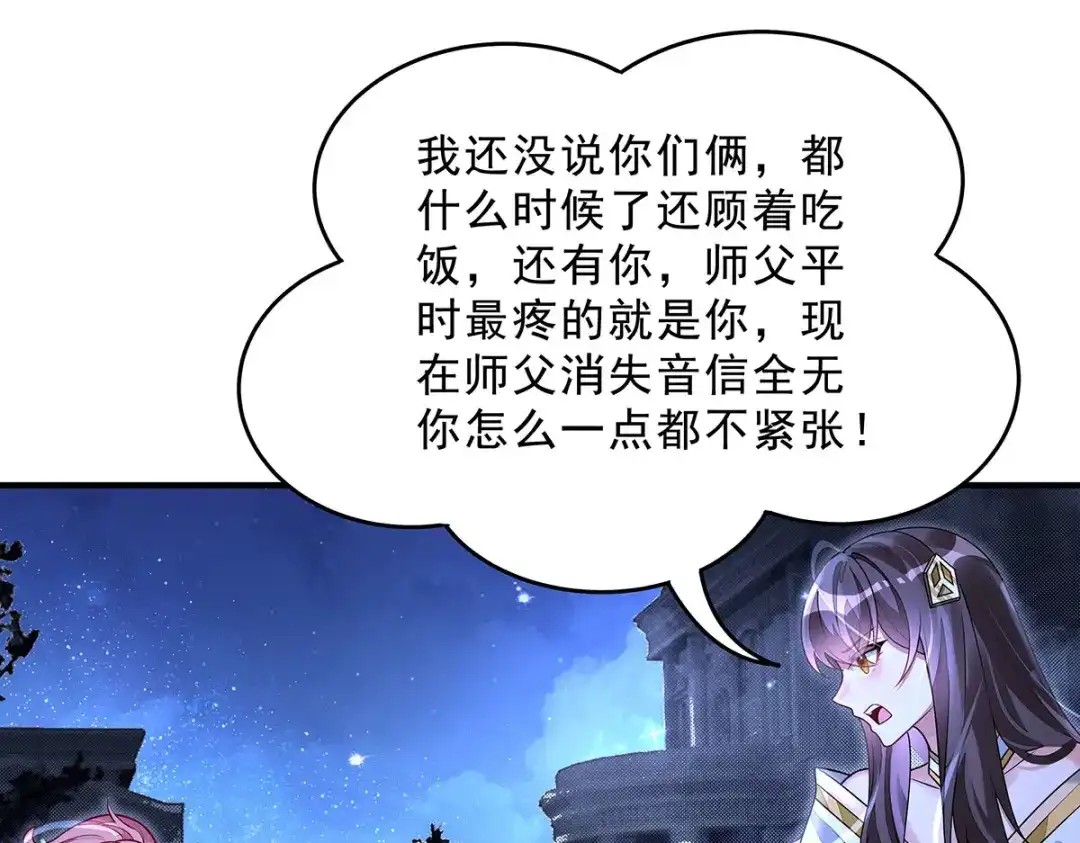 我的女徒弟们都是未来诸天大佬 第400话 收入囊中 第38页