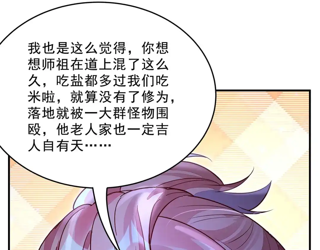 我的女徒弟们都是未来诸天大佬 第400话 收入囊中 第43页