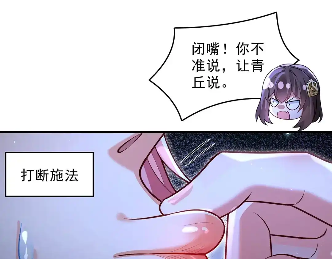 我的女徒弟们都是未来诸天大佬 第400话 收入囊中 第46页