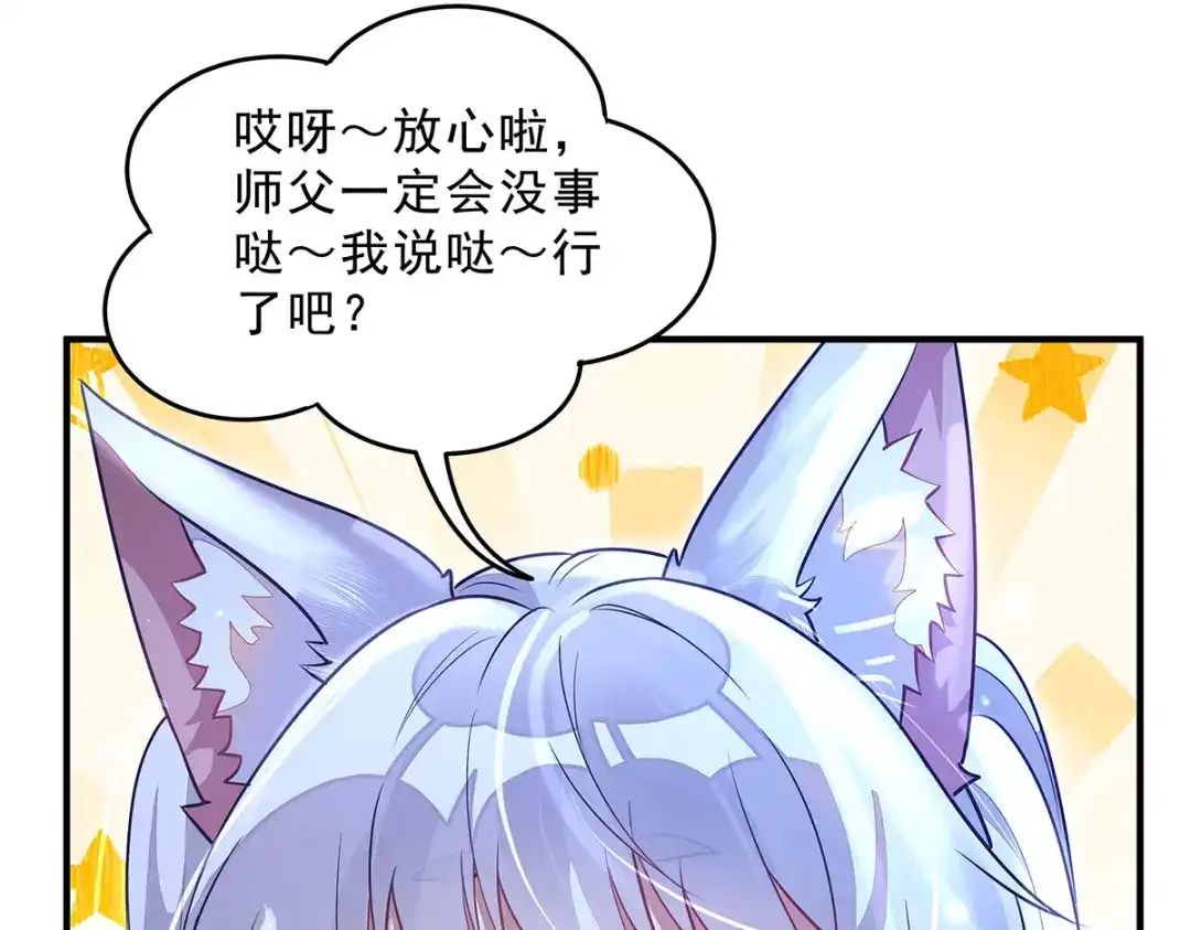 我的女徒弟们都是未来诸天大佬 第400话 收入囊中 第48页