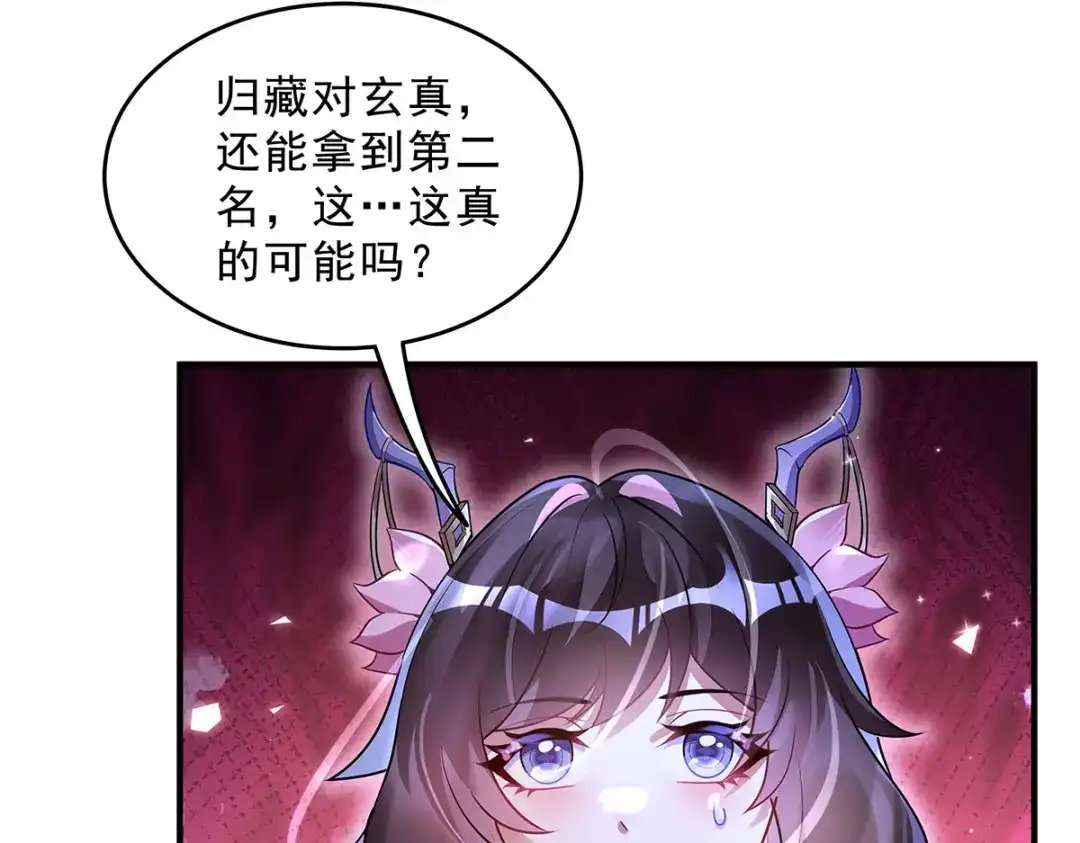 我的女徒弟们都是未来诸天大佬 第400话 收入囊中 第67页