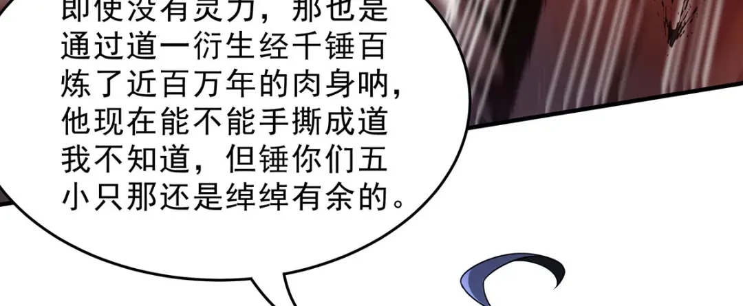 我的女徒弟们都是未来诸天大佬 第400话 收入囊中 第79页