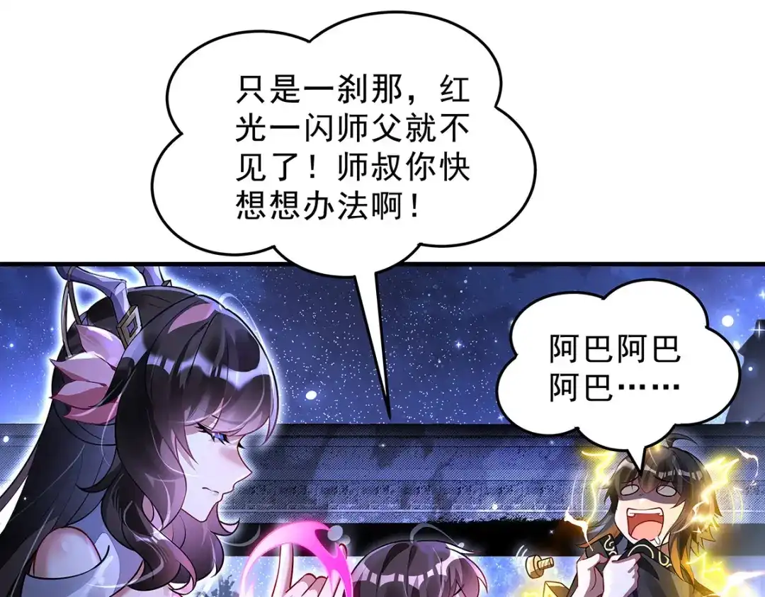 我的女徒弟们都是未来诸天大佬 第400话 收入囊中 第8页