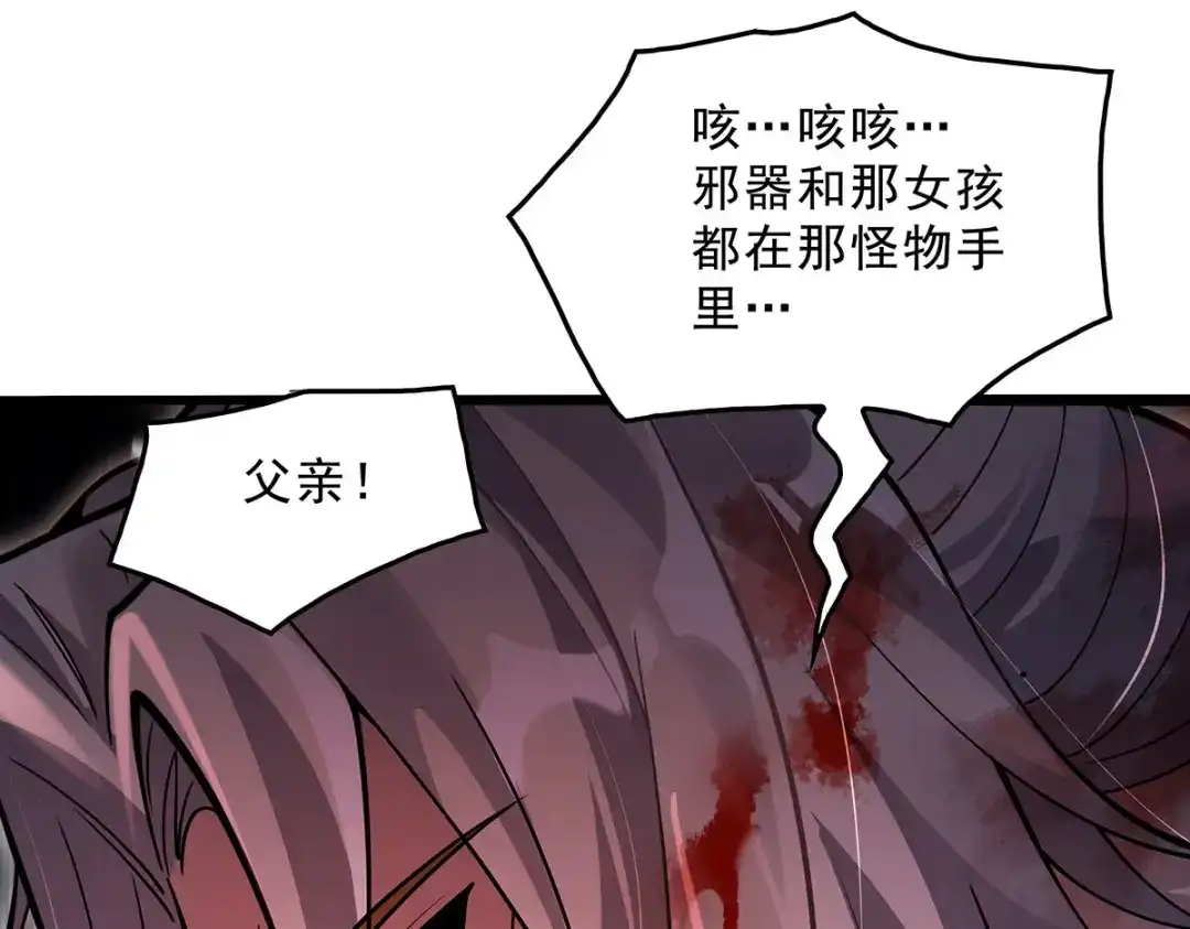 我的女徒弟们都是未来诸天大佬 第401话 血洗古堡 第27页