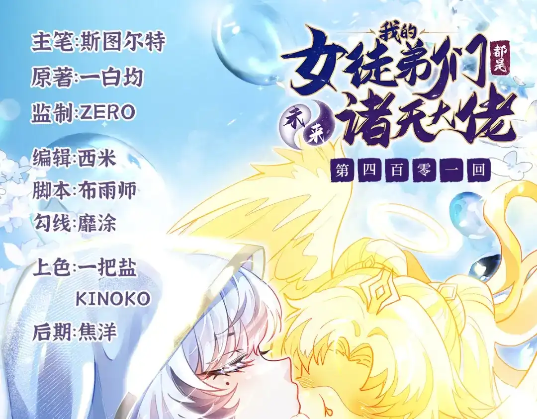 我的女徒弟们都是未来诸天大佬 第401话 血洗古堡 第2页