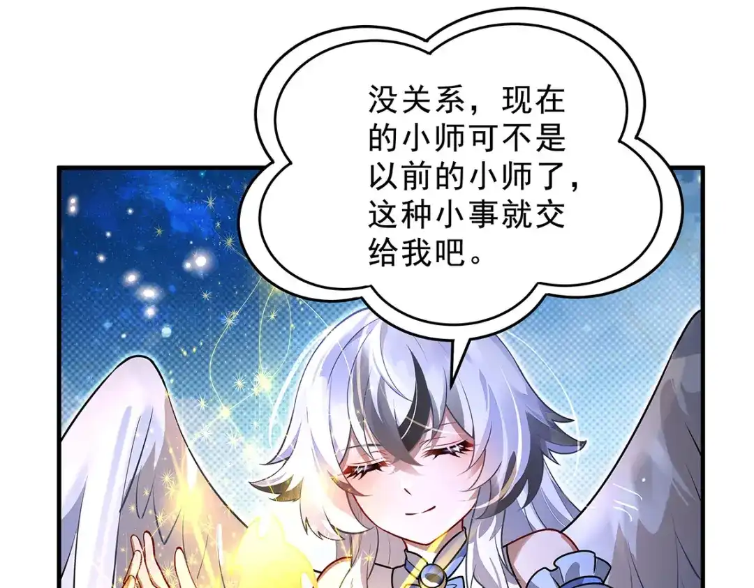 我的女徒弟们都是未来诸天大佬 第402话 来自天穹的一击 第103页