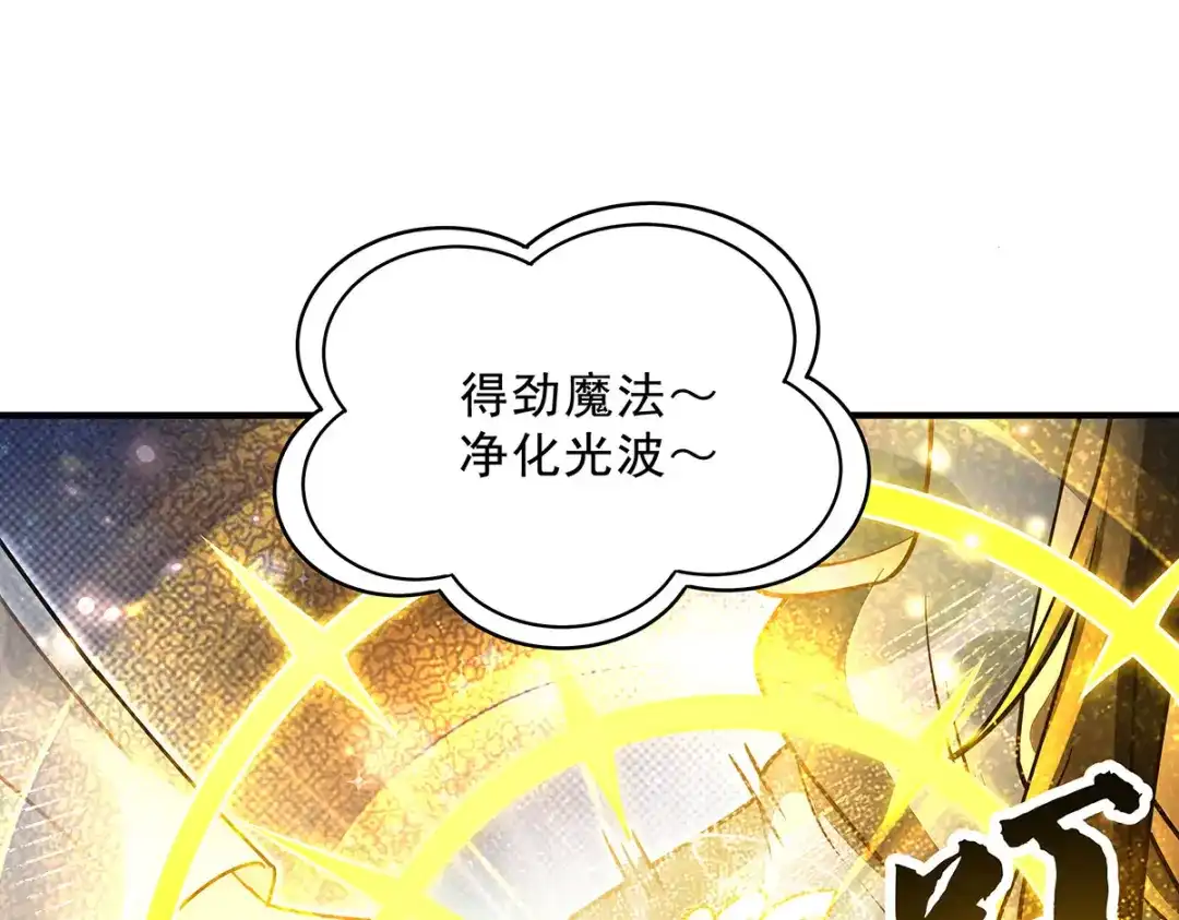 我的女徒弟们都是未来诸天大佬 第402话 来自天穹的一击 第106页