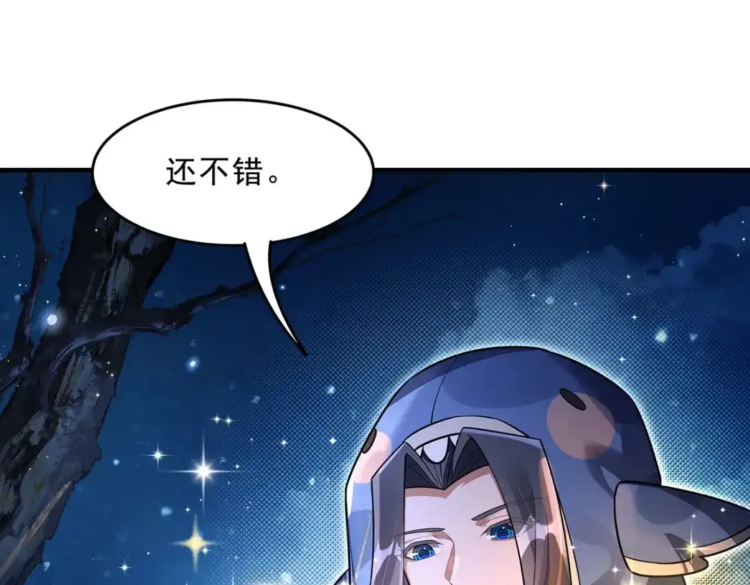 我的女徒弟们都是未来诸天大佬 第402话 来自天穹的一击 第109页