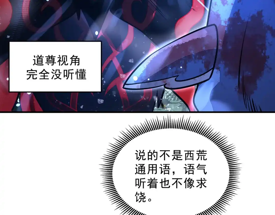 我的女徒弟们都是未来诸天大佬 第402话 来自天穹的一击 第11页