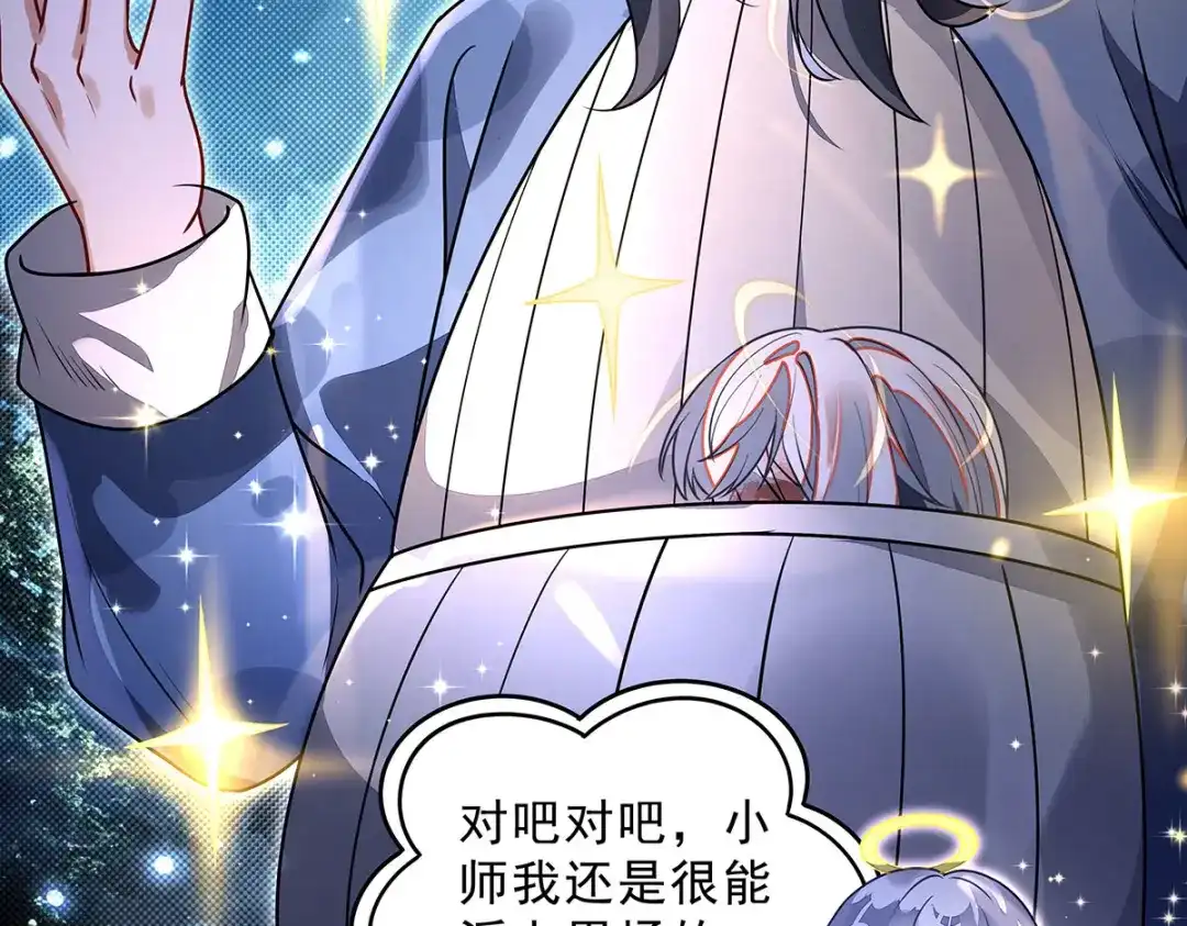我的女徒弟们都是未来诸天大佬 第402话 来自天穹的一击 第111页