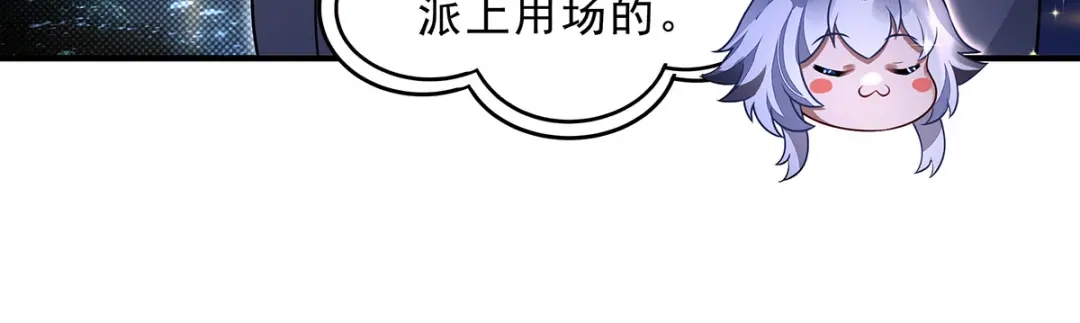 我的女徒弟们都是未来诸天大佬 第402话 来自天穹的一击 第112页
