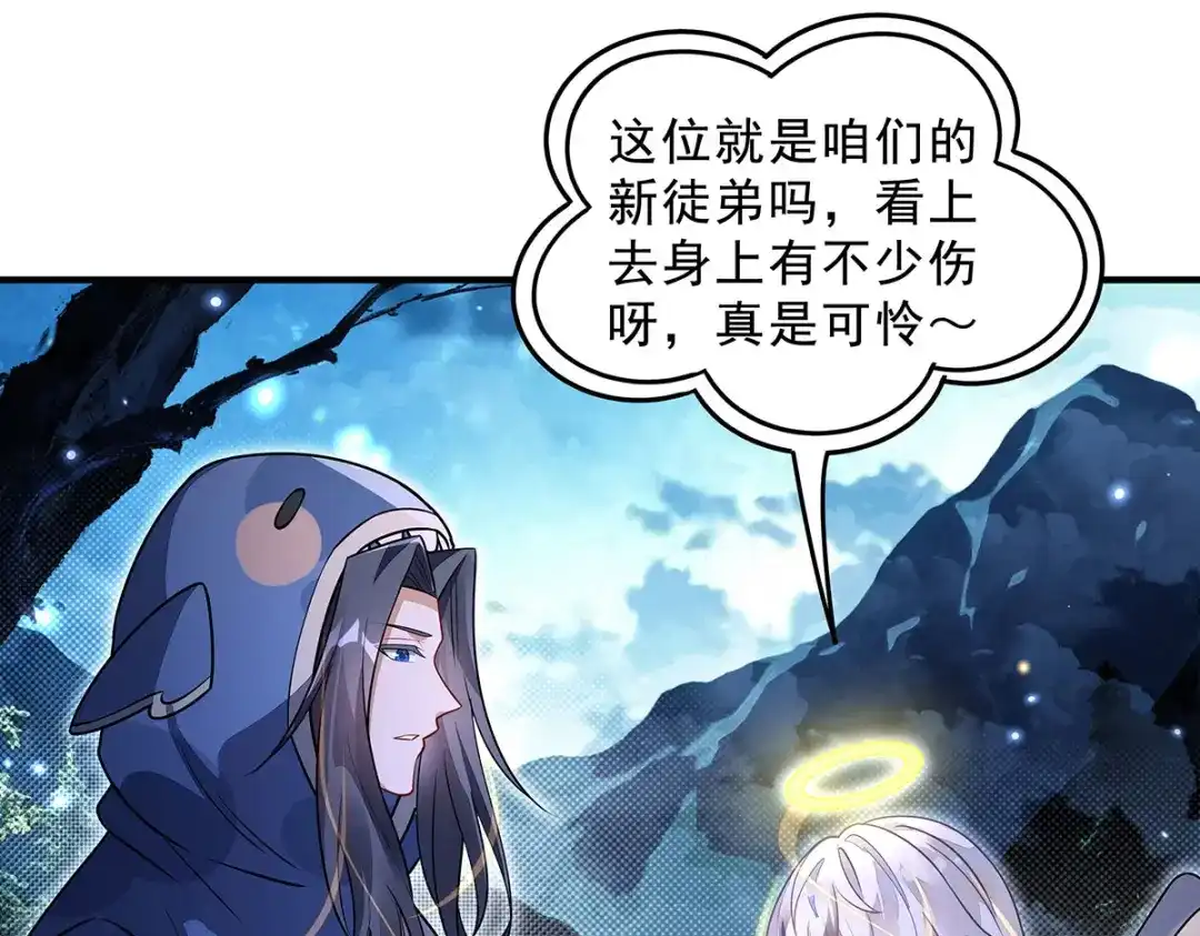我的女徒弟们都是未来诸天大佬 第402话 来自天穹的一击 第113页