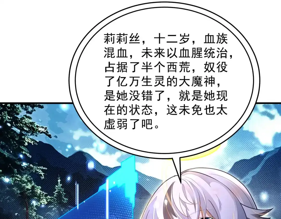 我的女徒弟们都是未来诸天大佬 第402话 来自天穹的一击 第117页