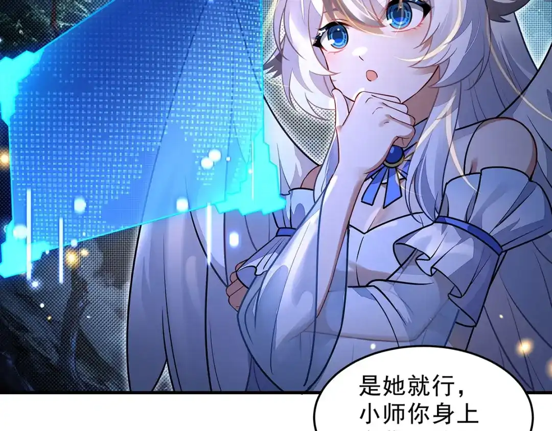 我的女徒弟们都是未来诸天大佬 第402话 来自天穹的一击 第118页